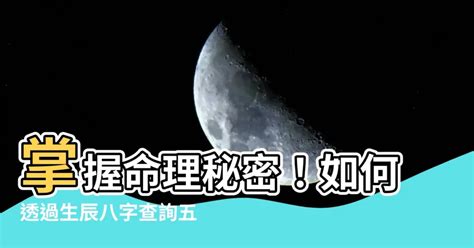 命理五行查詢|靈匣網生辰八字線上排盤系統